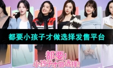 《都要小孩子才做选择》游戏发售平台