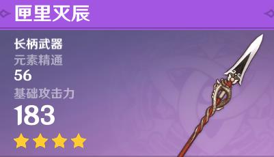 《原神》香菱武器选择推荐
