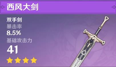 《原神》北斗武器选择推荐