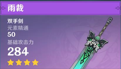 《原神》北斗武器选择推荐