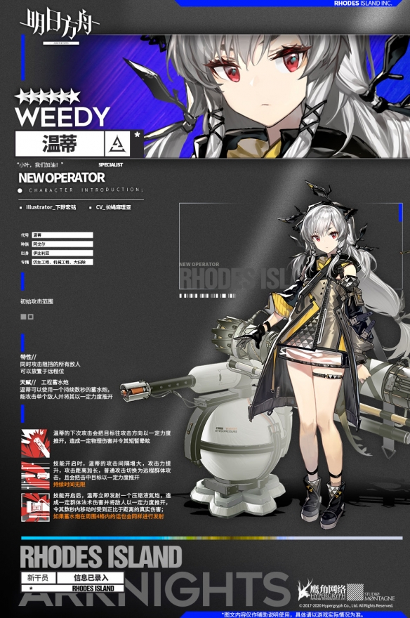 《明日方舟》干员温蒂属性介绍