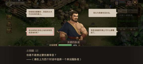 《问道》手游6月8日谁是卧底探案任务攻略