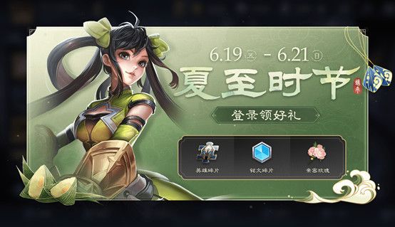 《王者荣耀》6月16日全服不停机更新公告