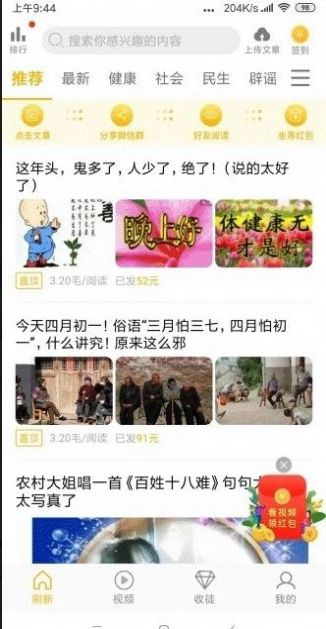 丰收赚