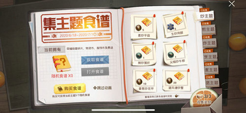 《和平精英》集主题食谱活动