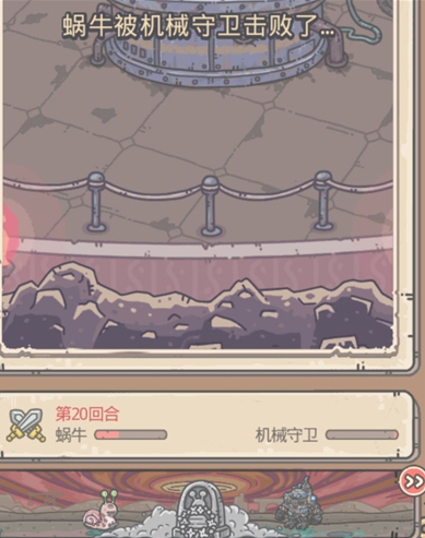 《最强蜗牛》机械守卫打法攻略