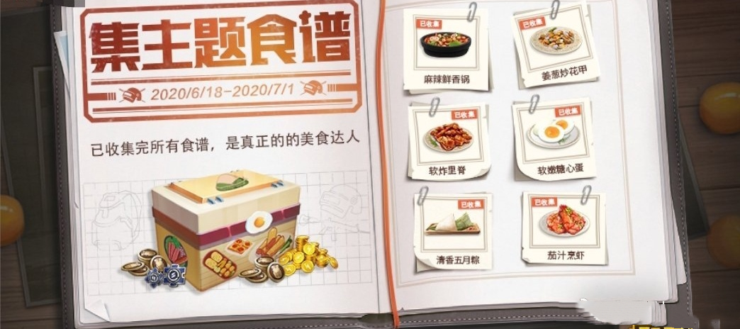 《和平精英》集食谱活动位置介绍