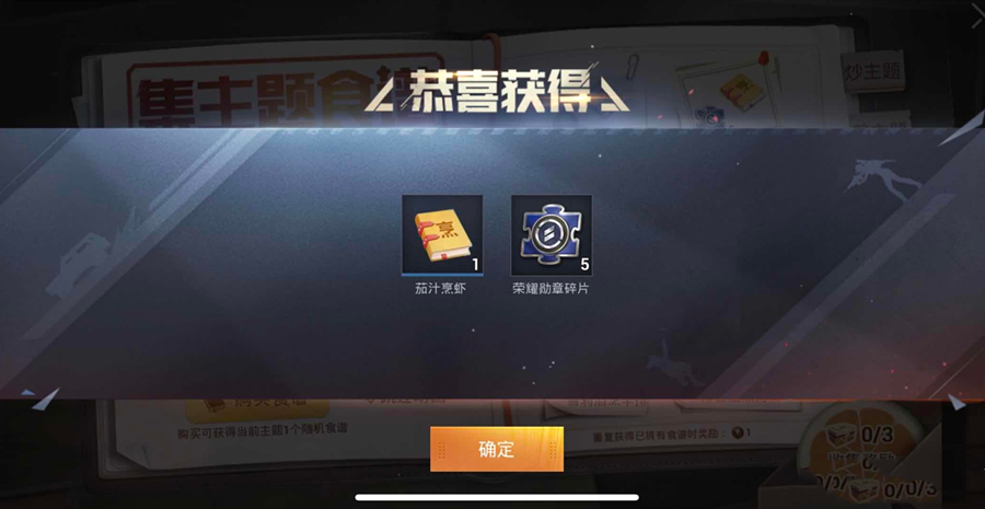 《和平精英》集食谱活动位置介绍