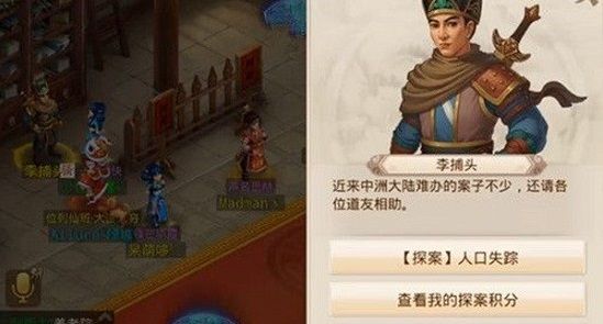 《问道》手游6月22日人口失踪探案任务攻略