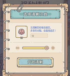 《最强蜗牛》分脑作用介绍