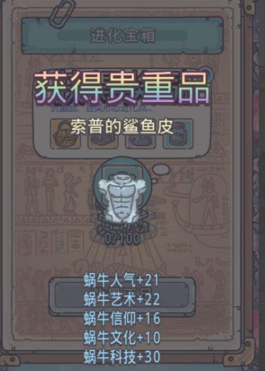 《最强蜗牛》进化宝箱开启方法