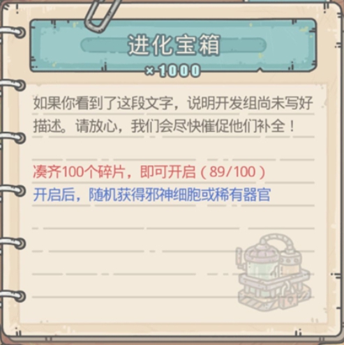 《最强蜗牛》许愿我要升级器官奖励介绍