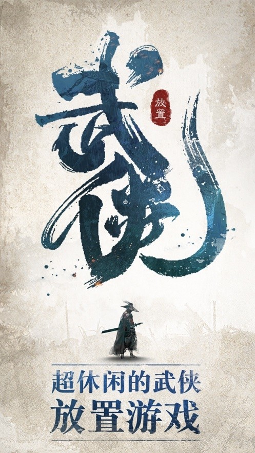 我也是大侠和谐版
