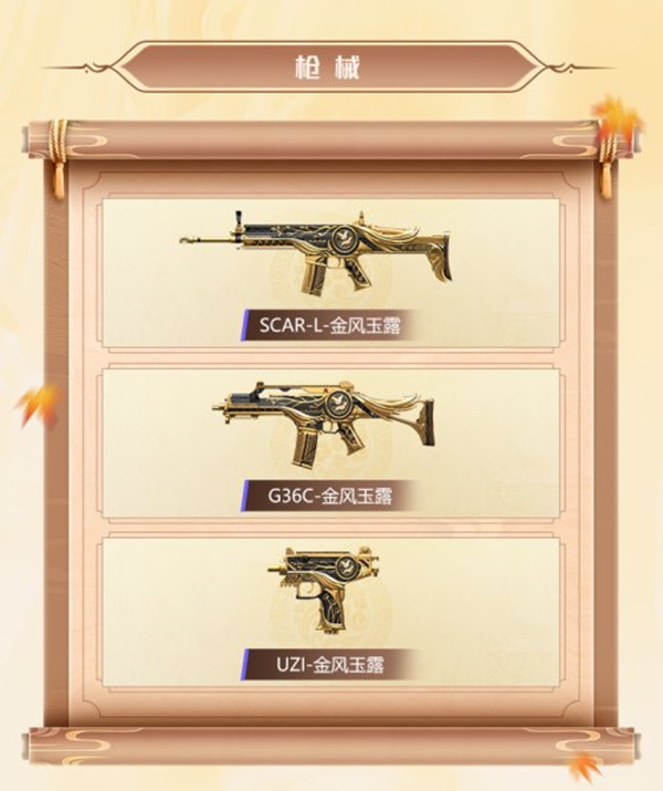 《和平精英》金风玉露套装图文一览
