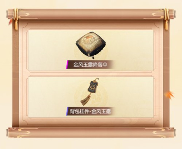 《和平精英》金风玉露套装图文一览