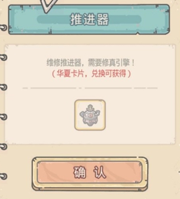 《最强蜗牛》火箭推进器获取方法