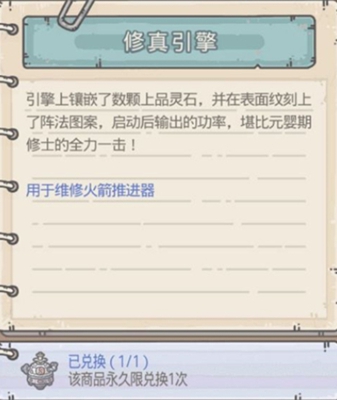 《最强蜗牛》火箭推进器获取方法