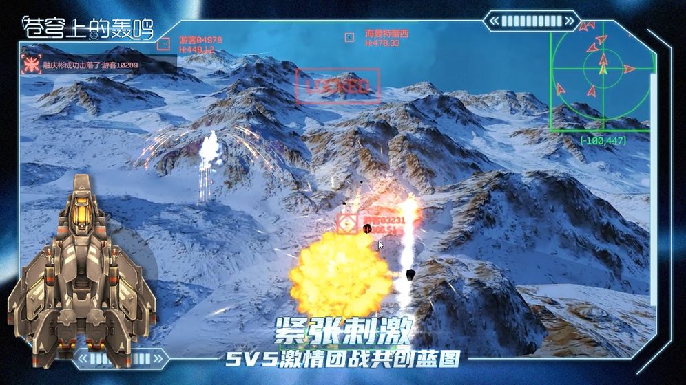 苍穹上的轰鸣最新版