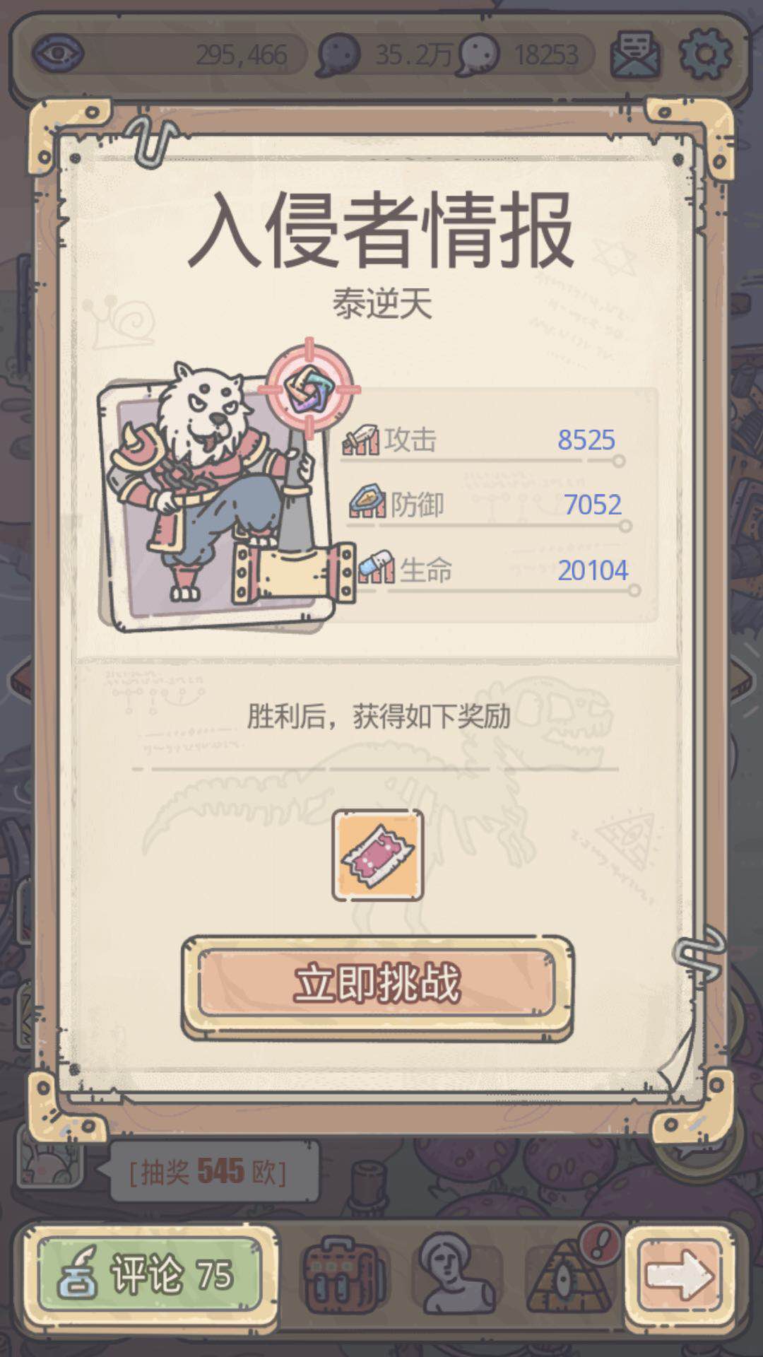 《最强蜗牛》泰逆天彩蛋触发攻略
