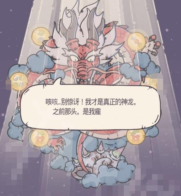 《最强蜗牛》真假神龙事件触发攻略