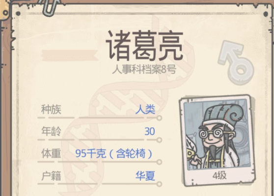《最强蜗牛》诸葛亮好感度提升方法