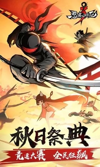 忍者必须死3中秋版