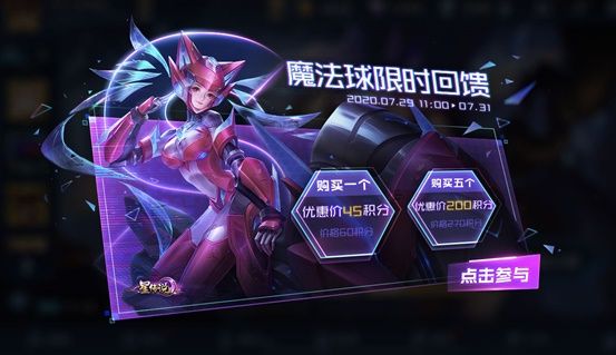《王者荣耀》7月28日全服不停机更新公告