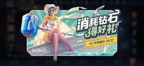 《王者荣耀》7月28日全服不停机更新公告