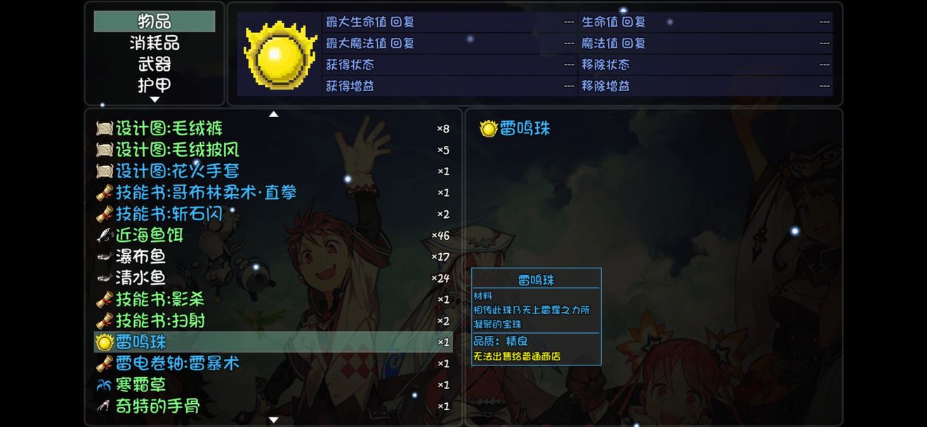 《大千世界》雷鸣珠获取攻略