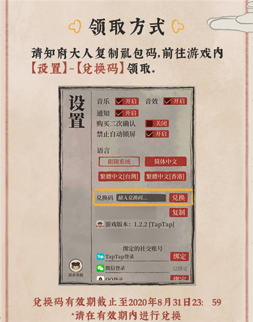 《江南百景图》八月最新兑换码分享
