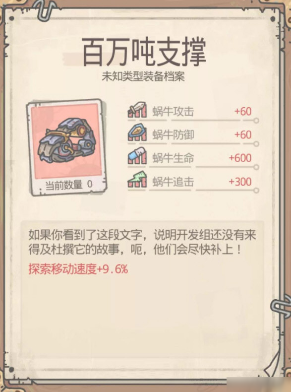 《最强蜗牛》铁履带获取方法