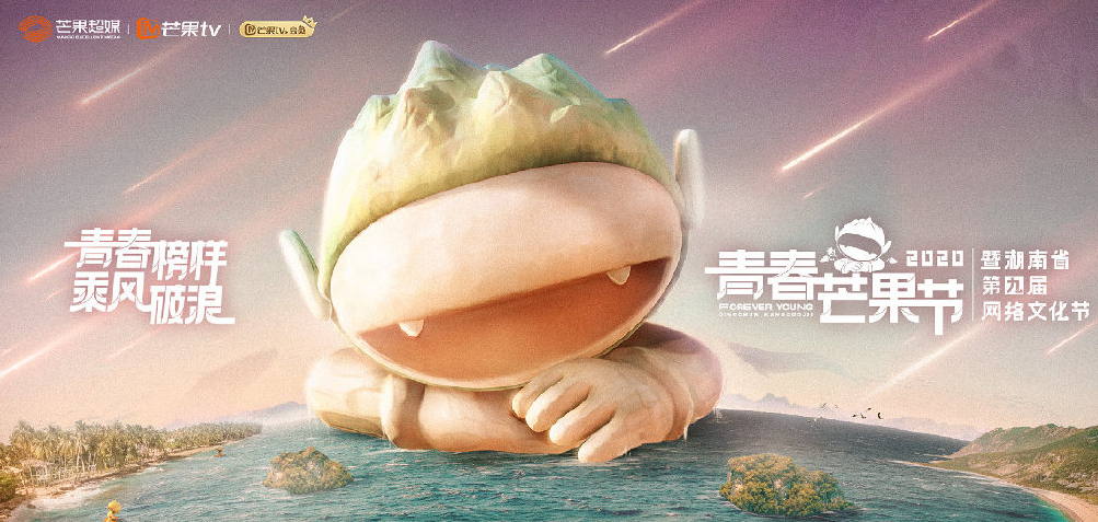 2020《青春芒果夜》观看地址介绍
