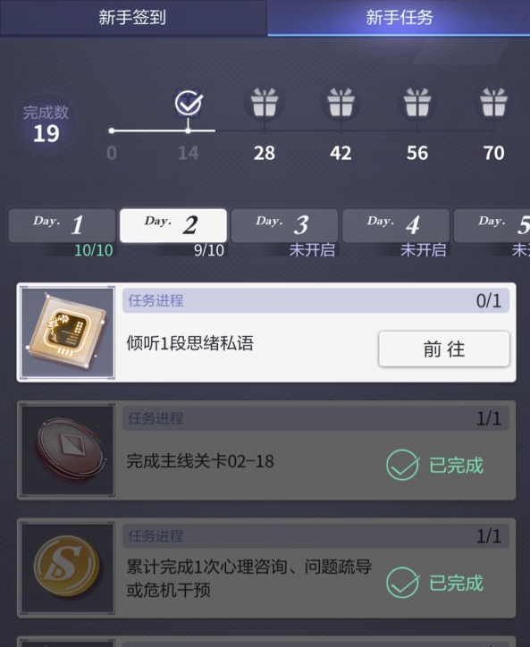 《未定事件簿》思绪私语任务攻略