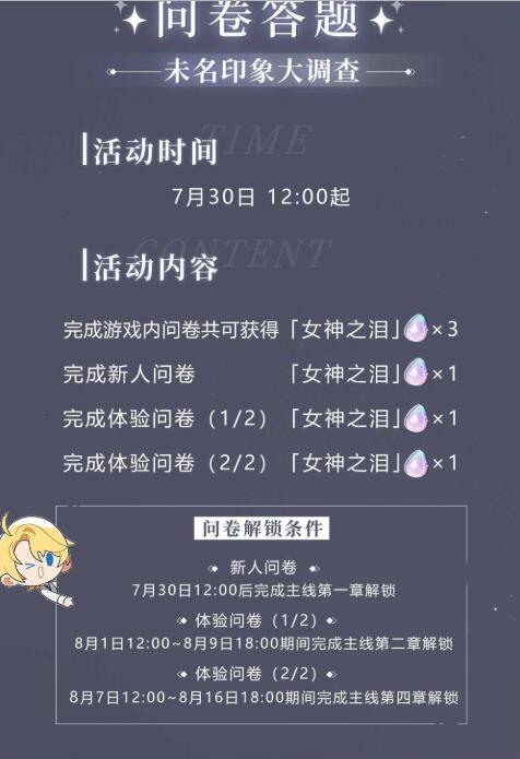 《未定事件簿》女神之泪获取攻略