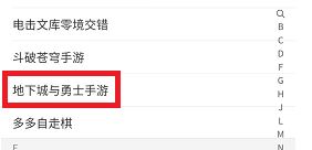《DNF手游》举报方法