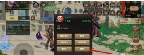 《DNF手游》举报方法