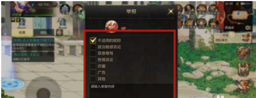 《DNF手游》举报方法