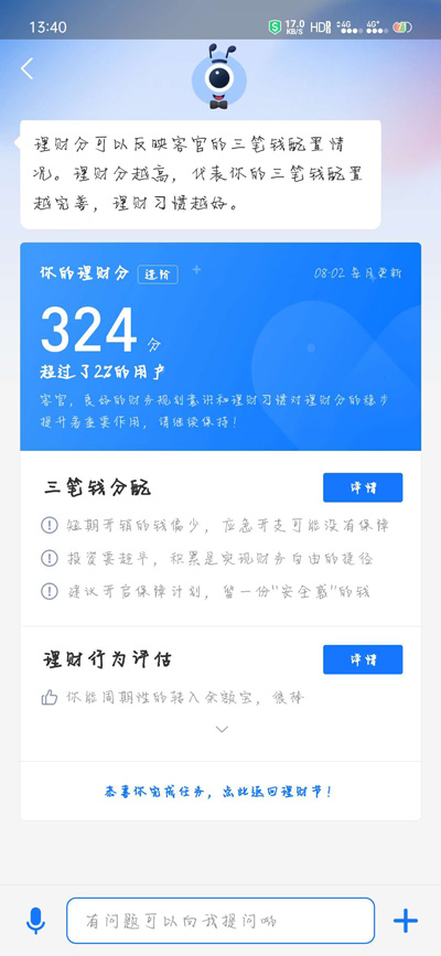 《支付宝》理财分详情介绍
