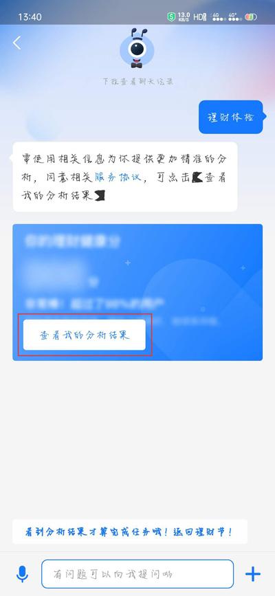 《支付宝》理财分详情介绍