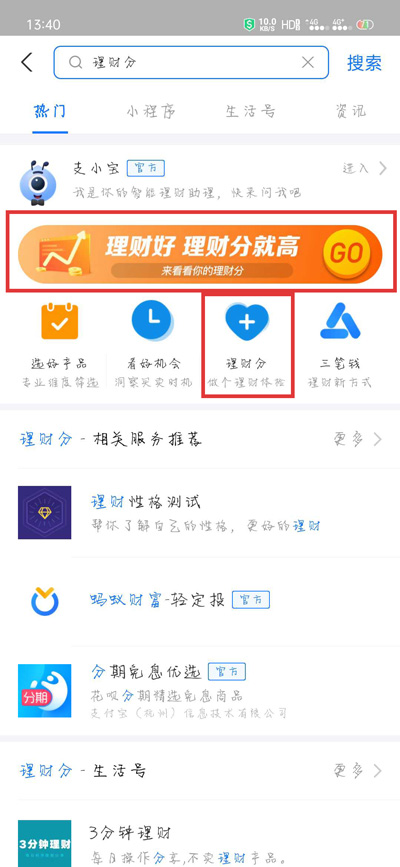 《支付宝》理财分详情介绍