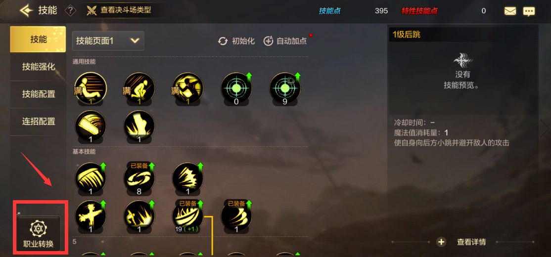 《DNF手游》转职方法介绍
