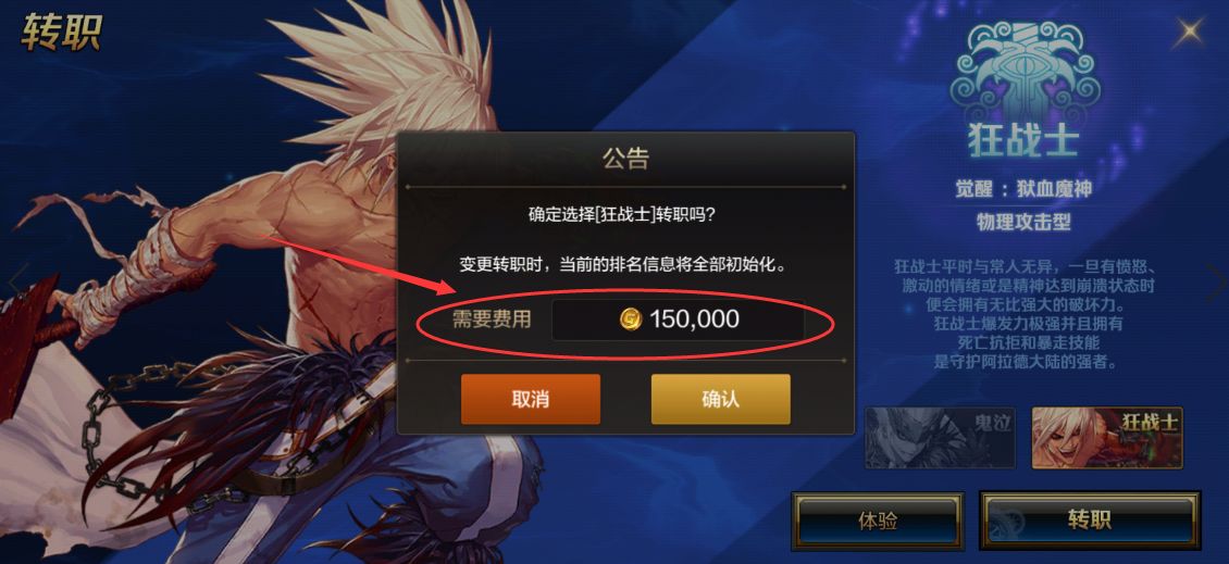 《DNF手游》转职方法介绍