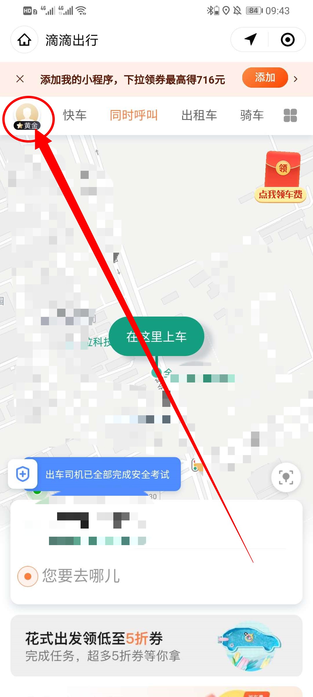 《滴滴出行》遗失物品送回功能位置介绍