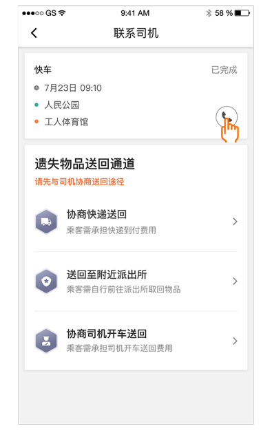 《滴滴出行》遗失物品送回功能位置介绍