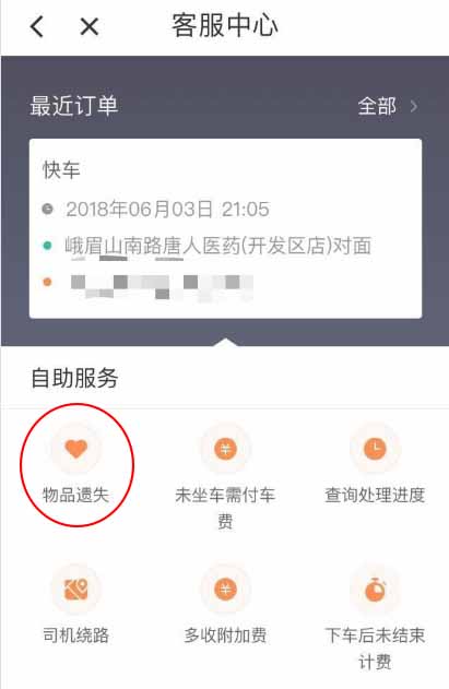 《滴滴出行》遗失物品送回功能位置介绍