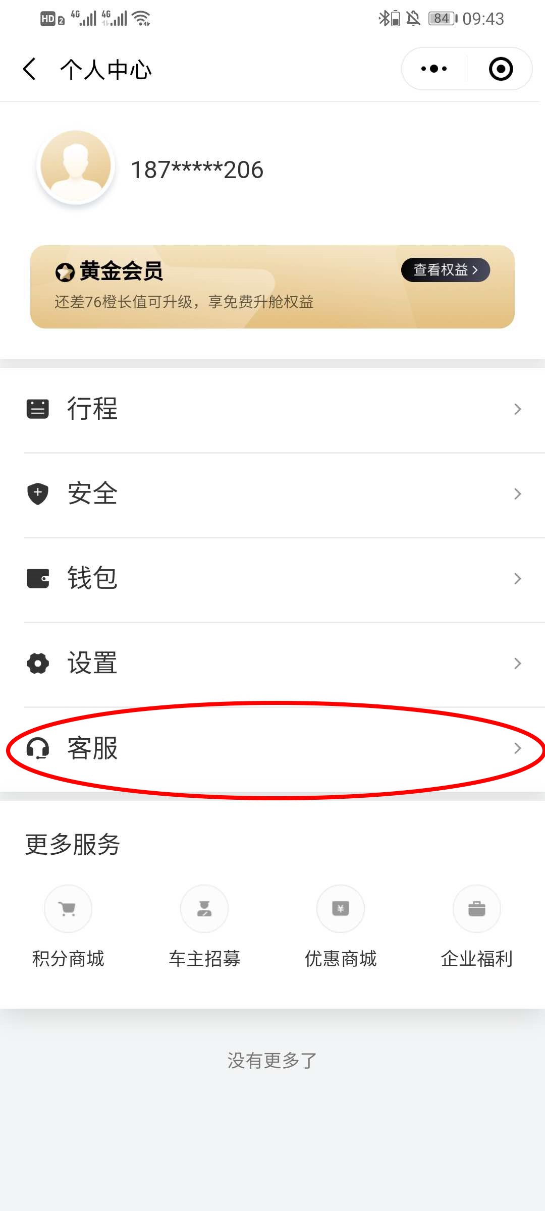 《滴滴出行》遗失物品送回功能位置介绍