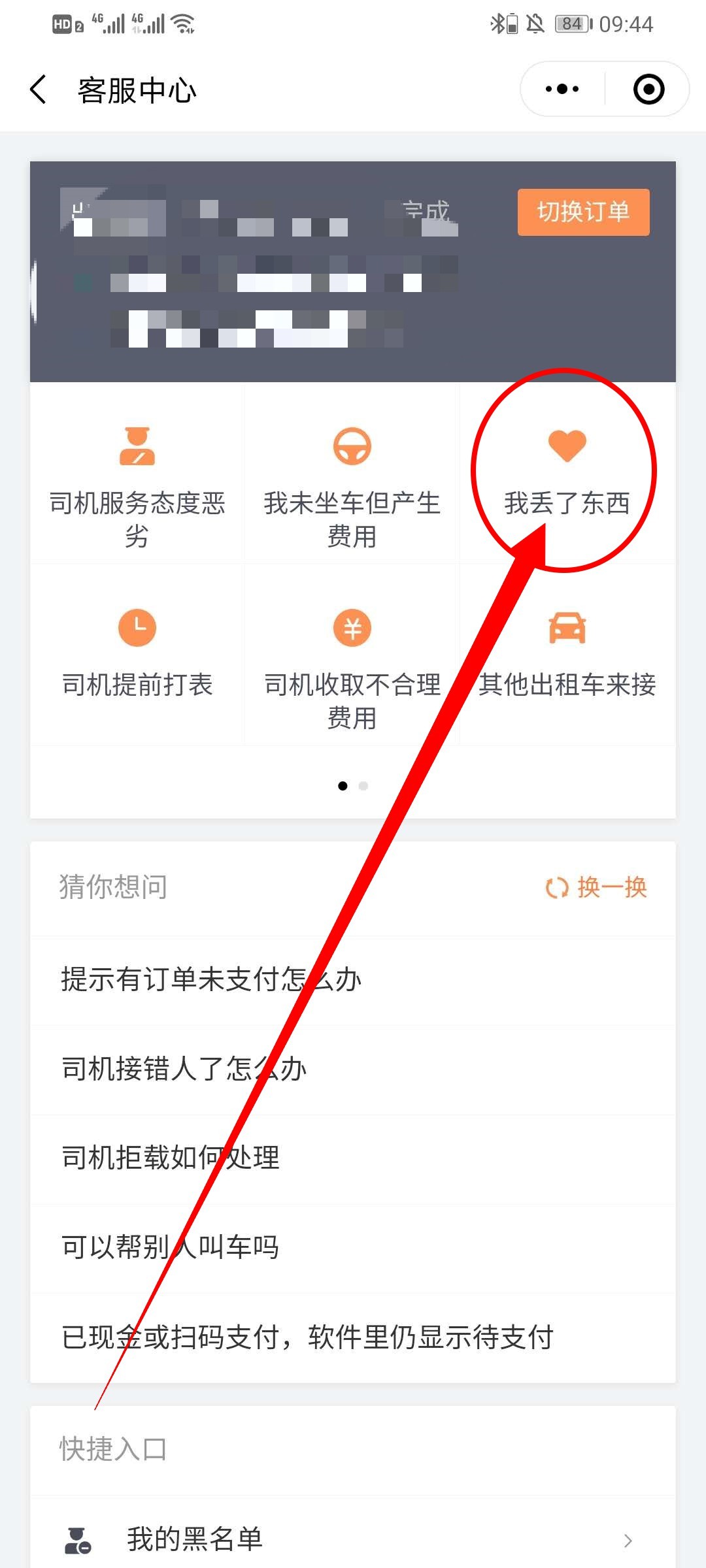 《滴滴出行》遗失物品送回功能位置介绍