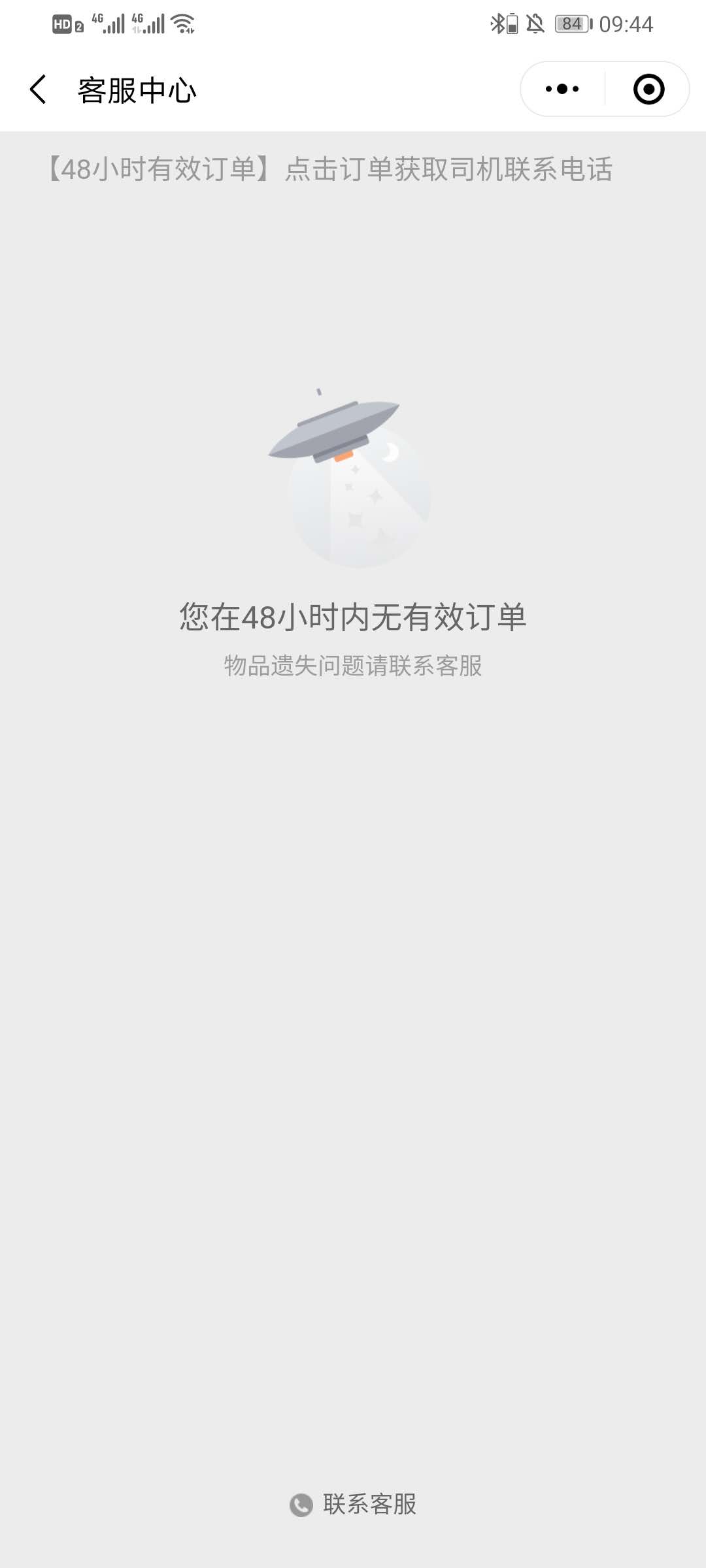《滴滴出行》遗失物品送回功能位置介绍