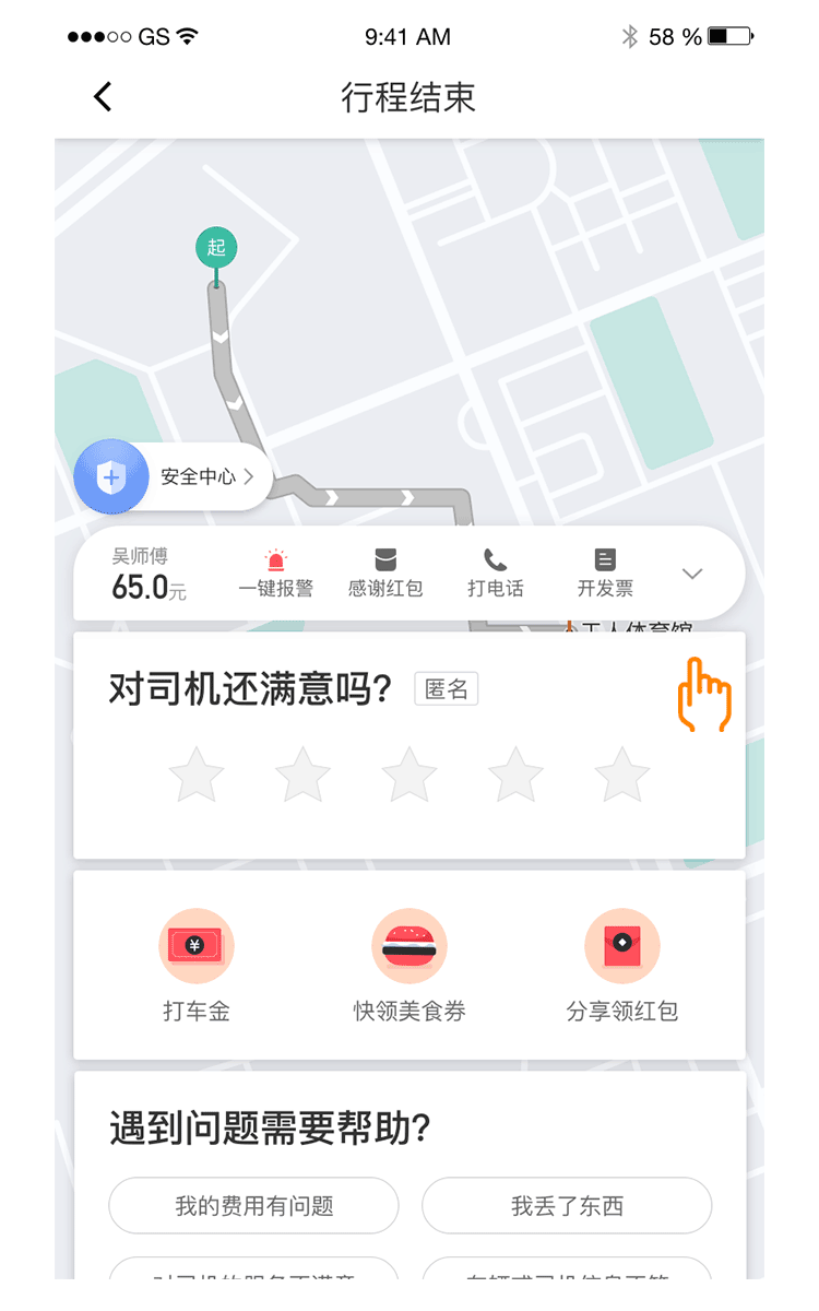 《滴滴出行》遗失物品送回功能使用攻略