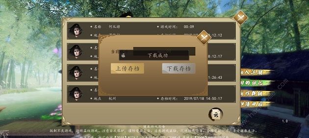《下一站江湖》修改存档流程介绍
